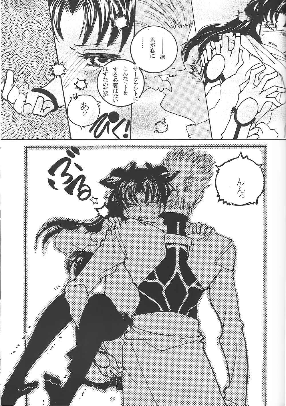 (Mimiket 10) [Battle Princess (Bushidou Tomoko, FNI)] Houseki Hime to Akai Kishi (Fate/stay night) page 14 full