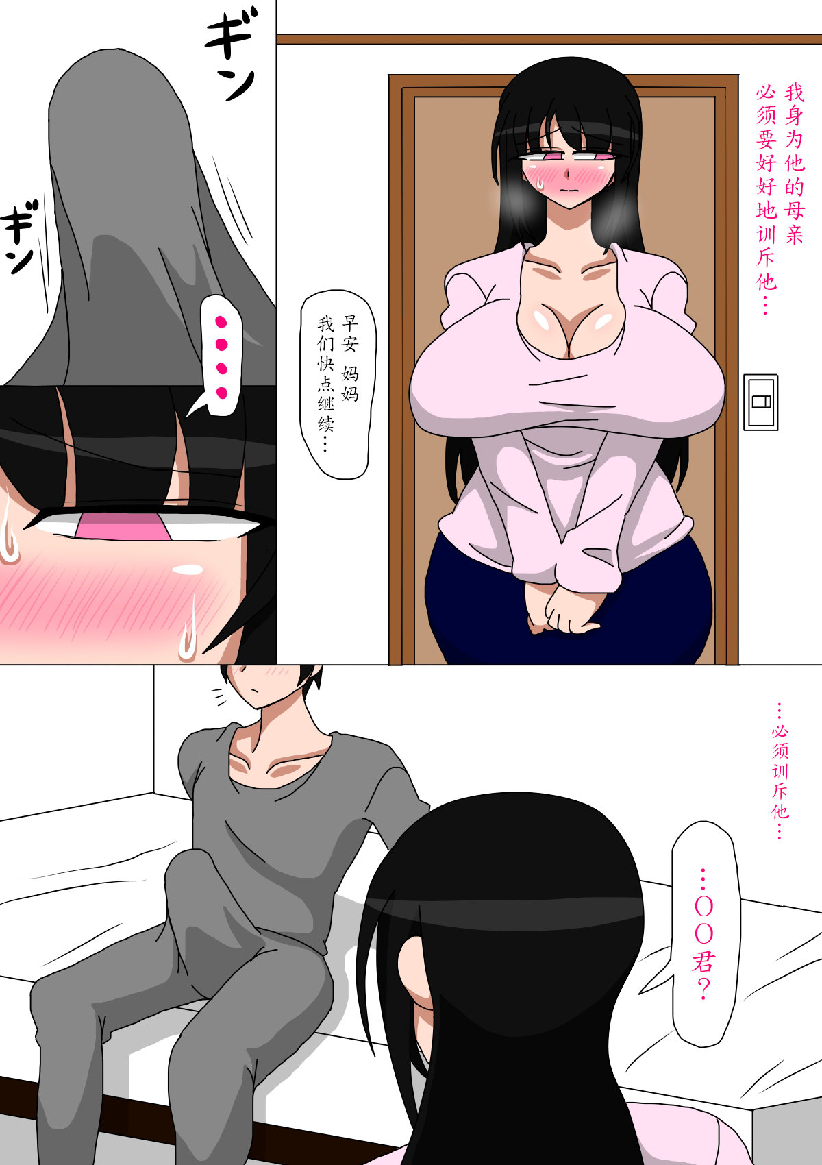 [Mamamaster] Hikikomori no Okaa-san [Chinese] [魔劍个人汉化] page 13 full