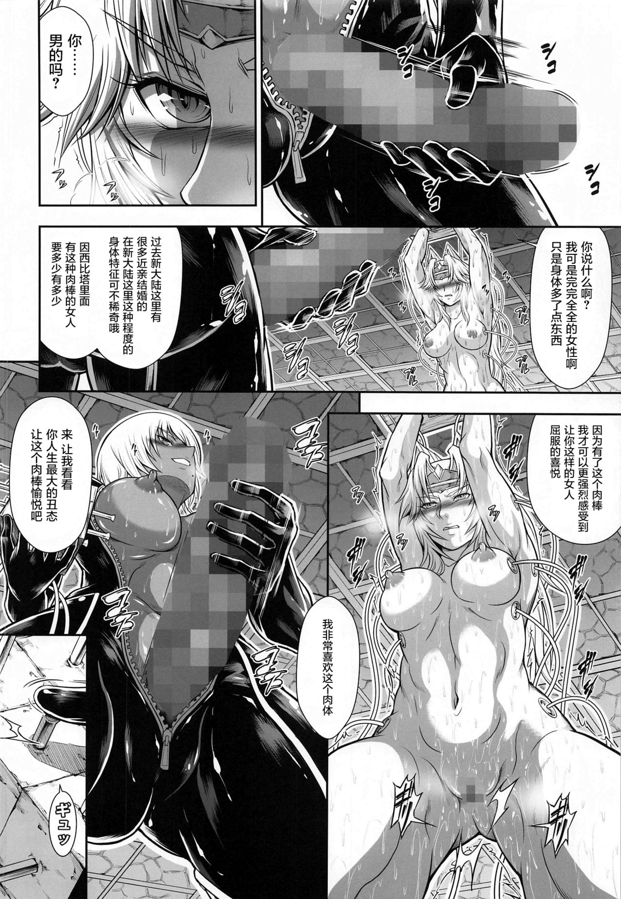 [Yokohama Junky (Makari Tohru)] Solo Hunter no Seitai WORLD 4 (Monster Hunter) [Chinese] [屏幕脏了汉化] page 22 full