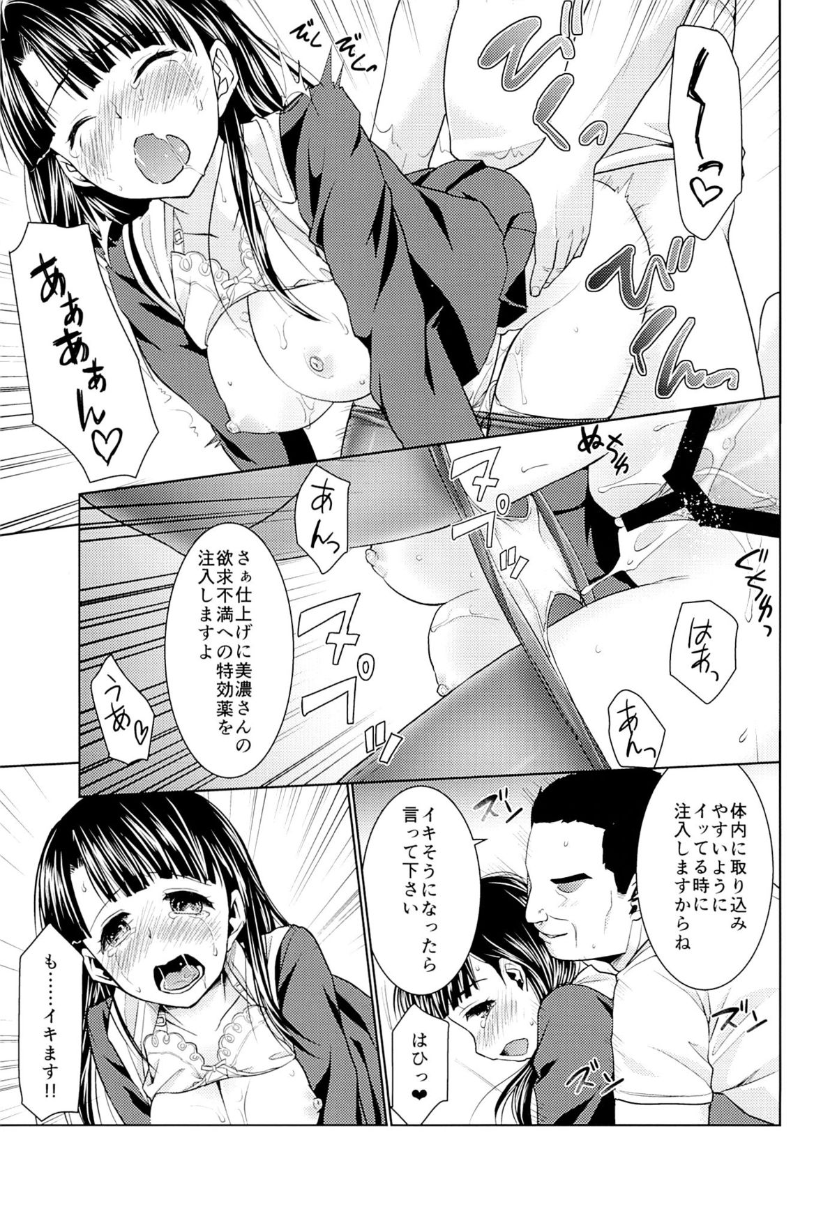(C87) [F Taku (Anma)] Iya da to Ienai Jimikei Shoujo to Ero Seitaishi page 22 full
