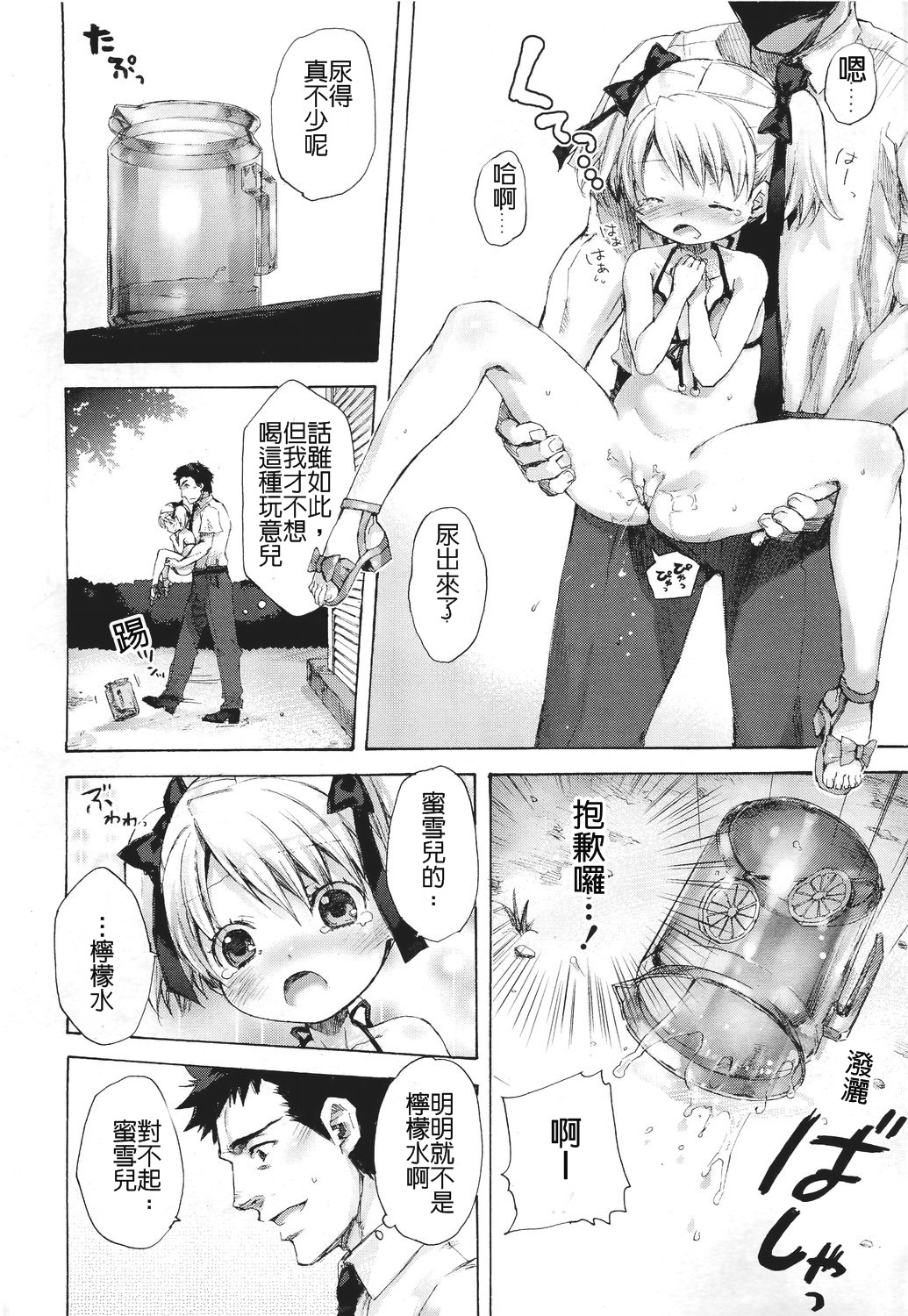 [中村カンコ] 蜜雪兒的檸檬水 page 10 full