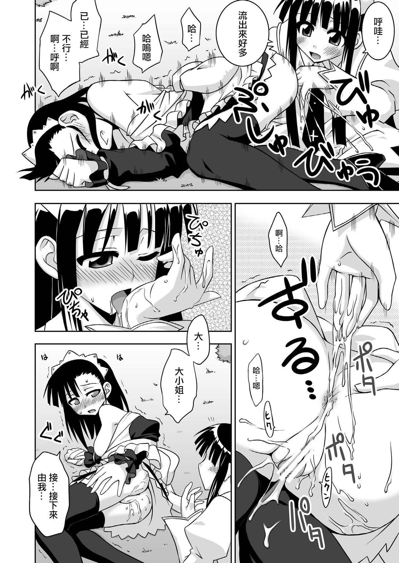 [FruitsJam (Mikagami Sou)] Ura Mahou Sensei Jamma! 13 (Mahou Sensei Negima!) [Chinese] [輝夜漢化]  [Digital] page 22 full