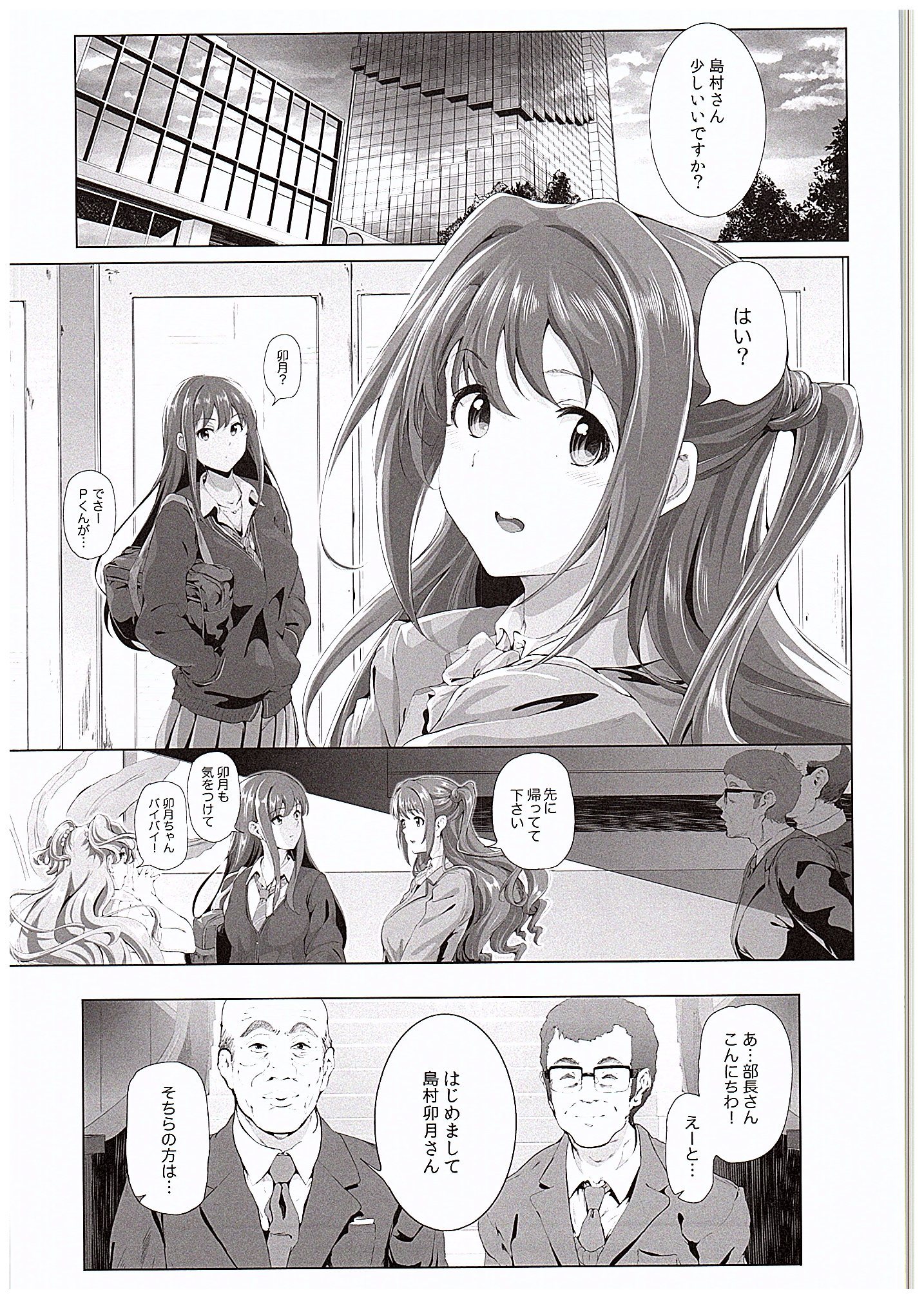 (C88) [viento campanilla (Suzuhane Suzu)] Shimamura Uzuki no Nikutai Settai ~Mishiro Joumu ga Idol gui Daisuki Ero Oyaji datta Sekai~ (THE IDOLM@STER CINDERELLA GIRLS) page 2 full