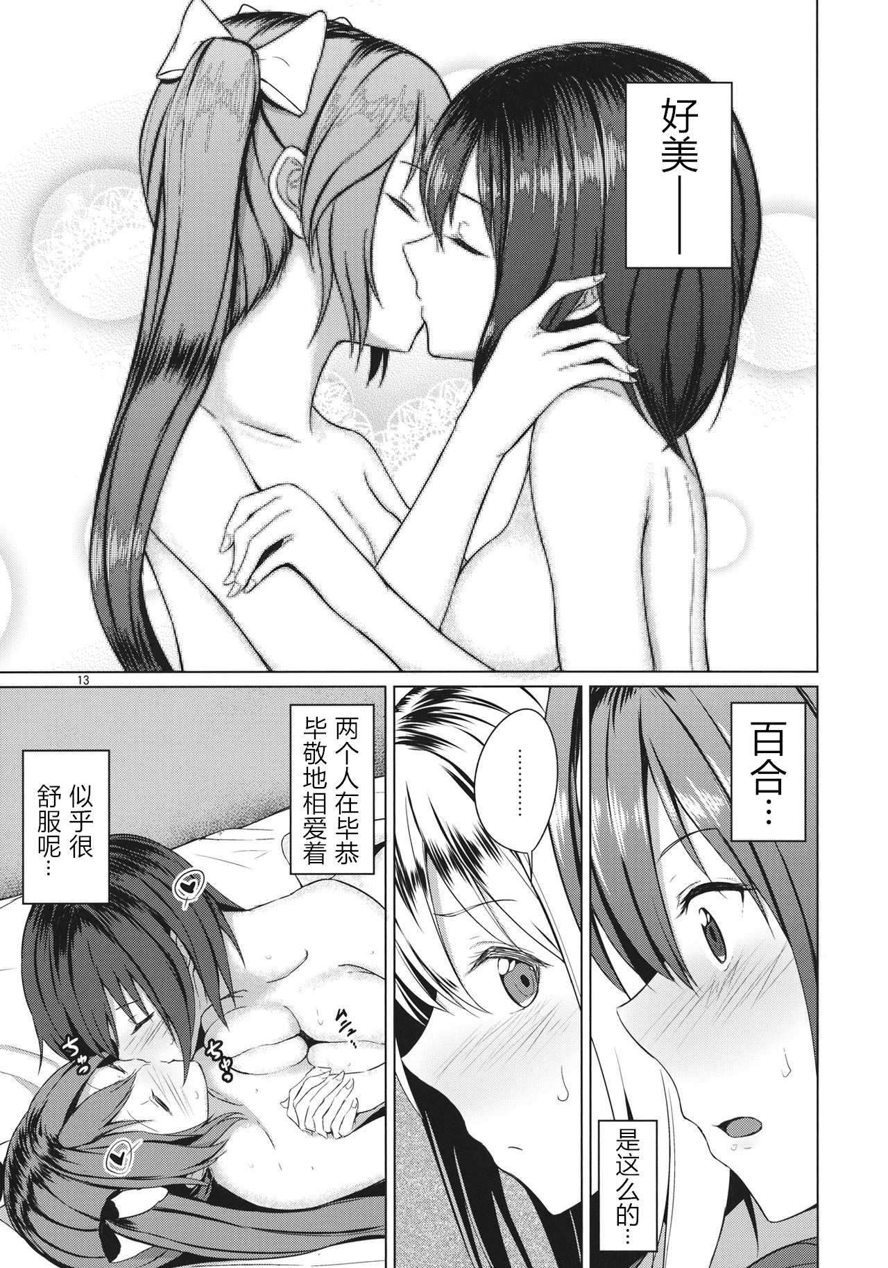 (Shuuki Reitaisai 6) [Mugendai (Humei)] Aikata to Lesbian Fuuzoku o Kanshou suru Koto ni Narimashita. (Touhou Project) [Chinese] [WTM直接汉化] page 13 full