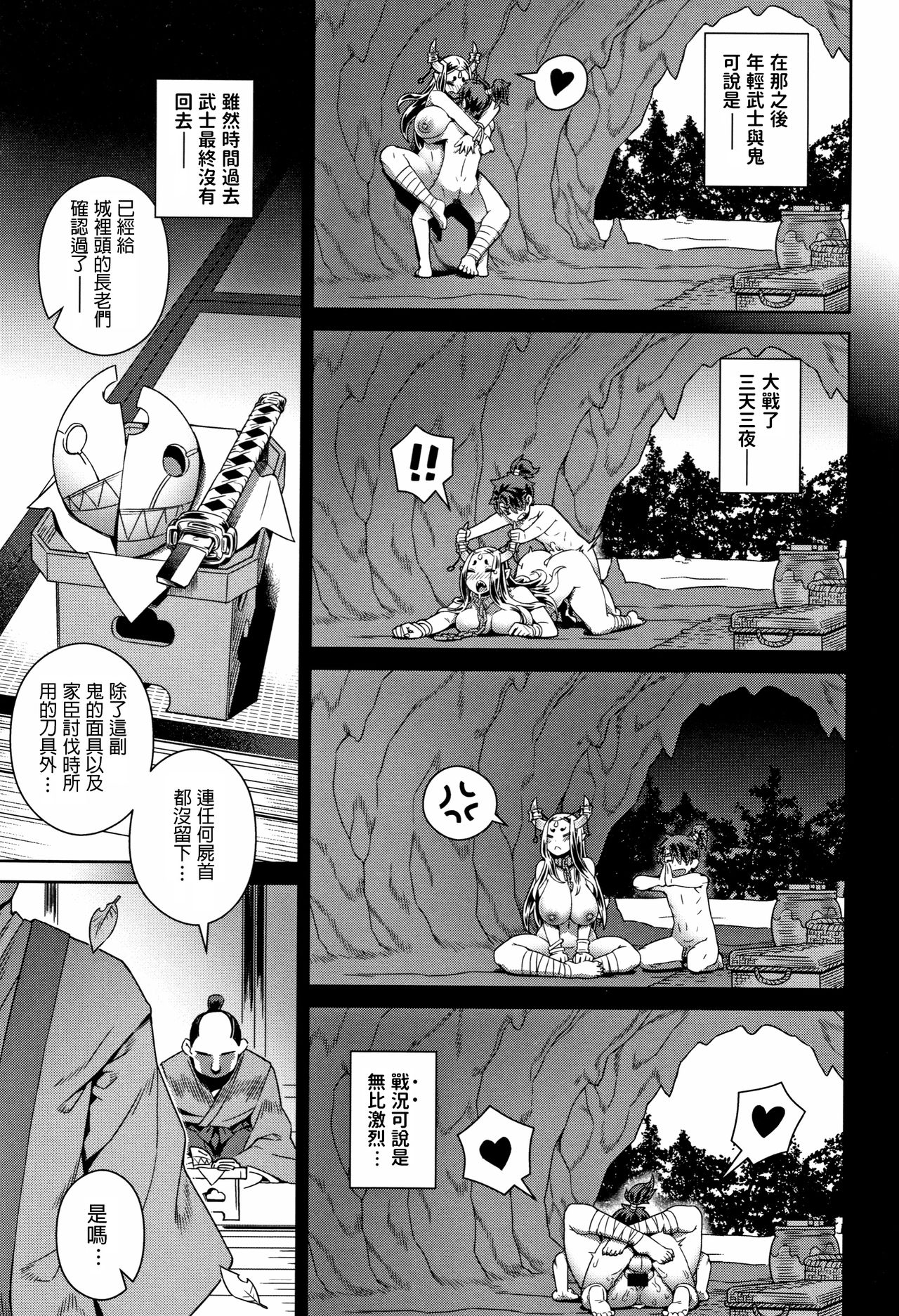 [Kousuke] Aien Kien (Fushigi Fushidara) [Chinese] page 23 full