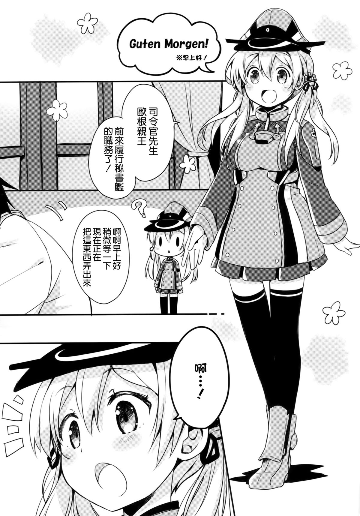 (C87) [Ichigosize (Natsume Eri)] Admiral-san Atatakai no ga Iino? (Kantai Collection -Kancolle-) [Chinese] [空気系☆漢化] page 5 full