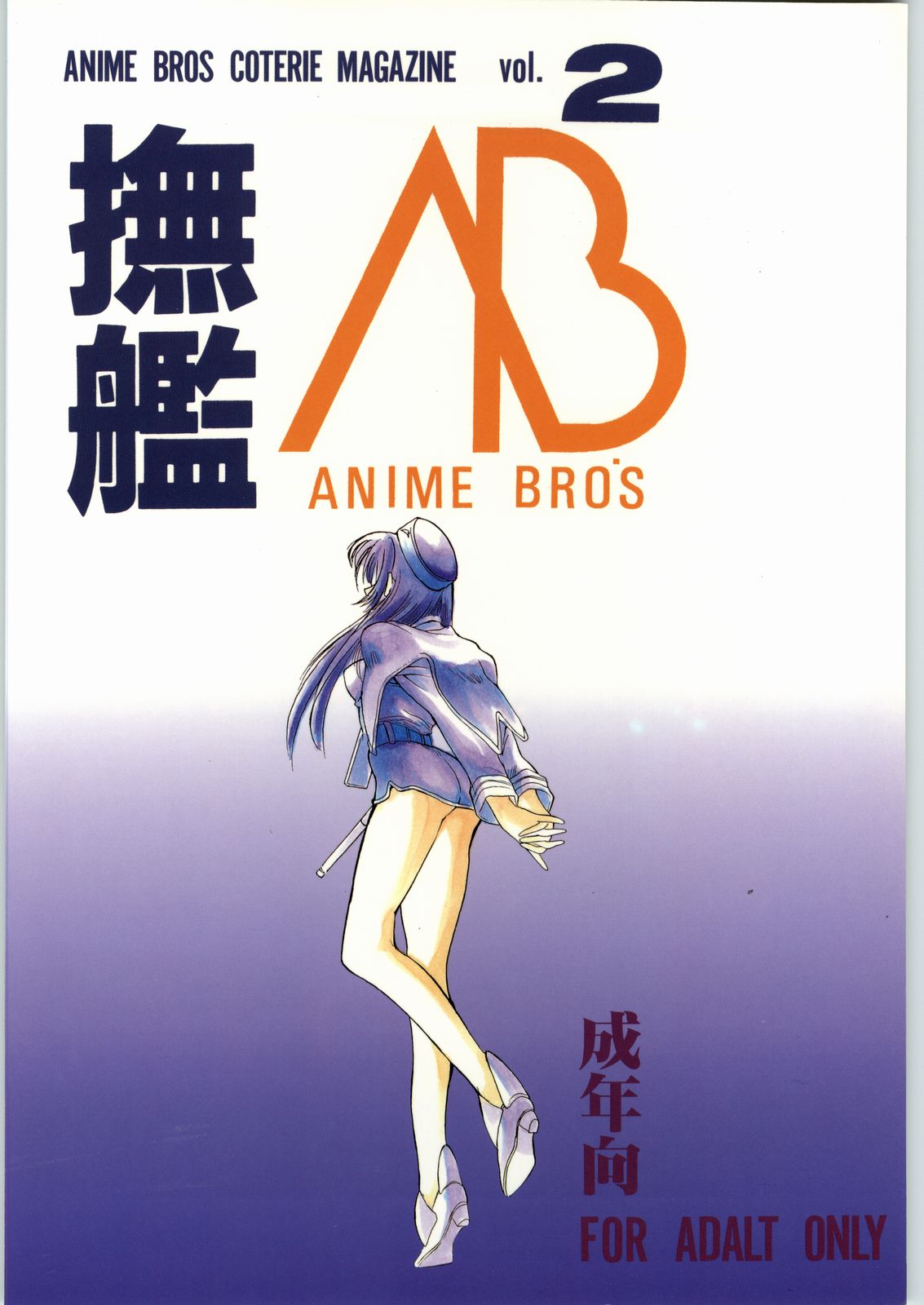 [Nadesico] Anime Bros Coteri Magazine 2 - Nadefune (Anime Brothers) page 66 full