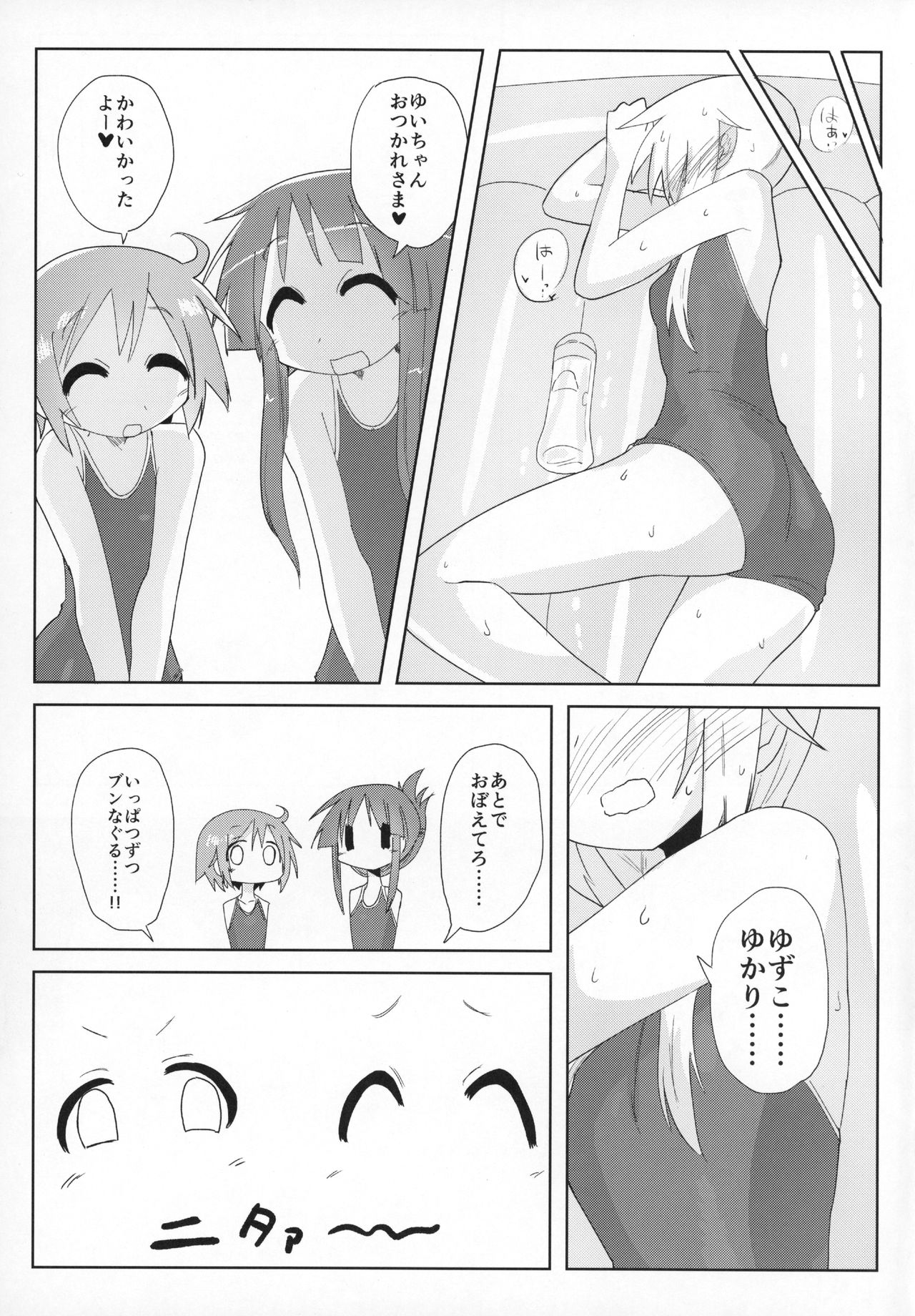 (C90) [Shadan Katsudou (Kyuusuikei)] Ouchi Soap (Yuyushiki) page 26 full