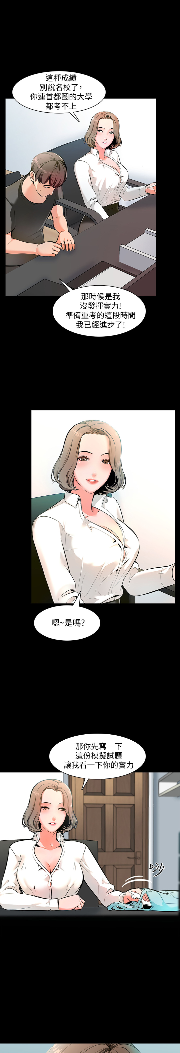 [CreamMedia]家教老师 EP.1(正體中文)高畫質版本 page 20 full