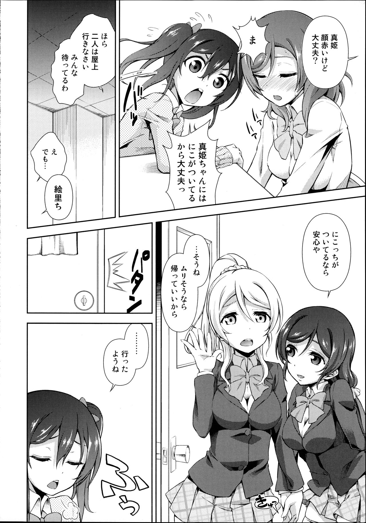 (C87) [Doku Tonkotsu Niku Dorei (Tanohito)] Love Linve! 3 - Nikochin Chu→Doku (Love Live!) page 8 full