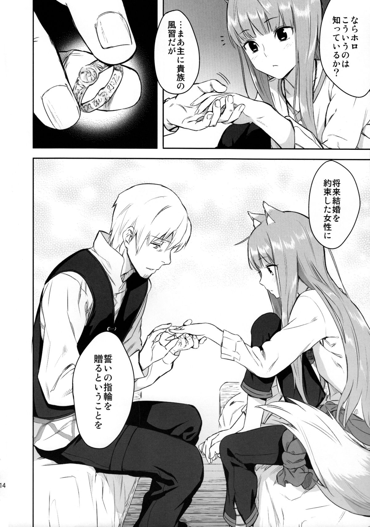 (C83) [Ajisaidenden (Kawakami Rokkaku, Takanashi Rei)] Harvest II (Spice and Wolf) [Decensored] page 14 full