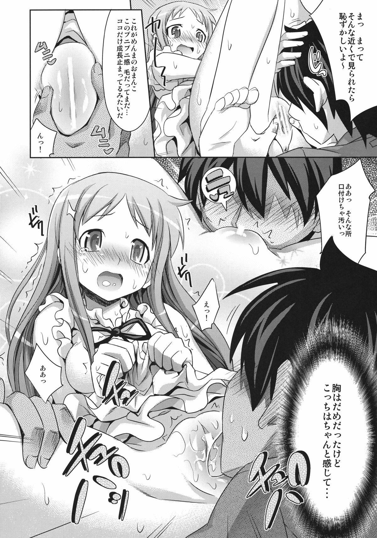 [Makino Eki (Makinosaka Shinichi)] Menma to Issho (Ano Hi Mita Hana no Namae wo Bokutachi wa Mada Shiranai) [Digital] page 6 full