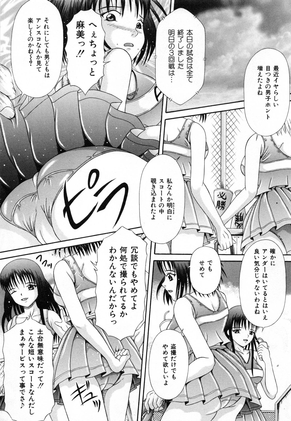 [Suzukuri Ransei] Todokanai Zekkyou - Nicht Erreichen Schreien page 28 full