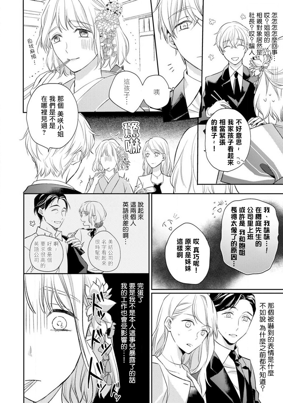 [Shichigatsu Motomi]  Sonna Kao shite, Sasotteru? ~Dekiai Shachou to Migawari Omiaikekkon!?~ 1-8 | 這種表情，在誘惑我嗎？~溺愛社長和替身相親結婚！？ [Chinese] [拾荒者汉化组] page 11 full