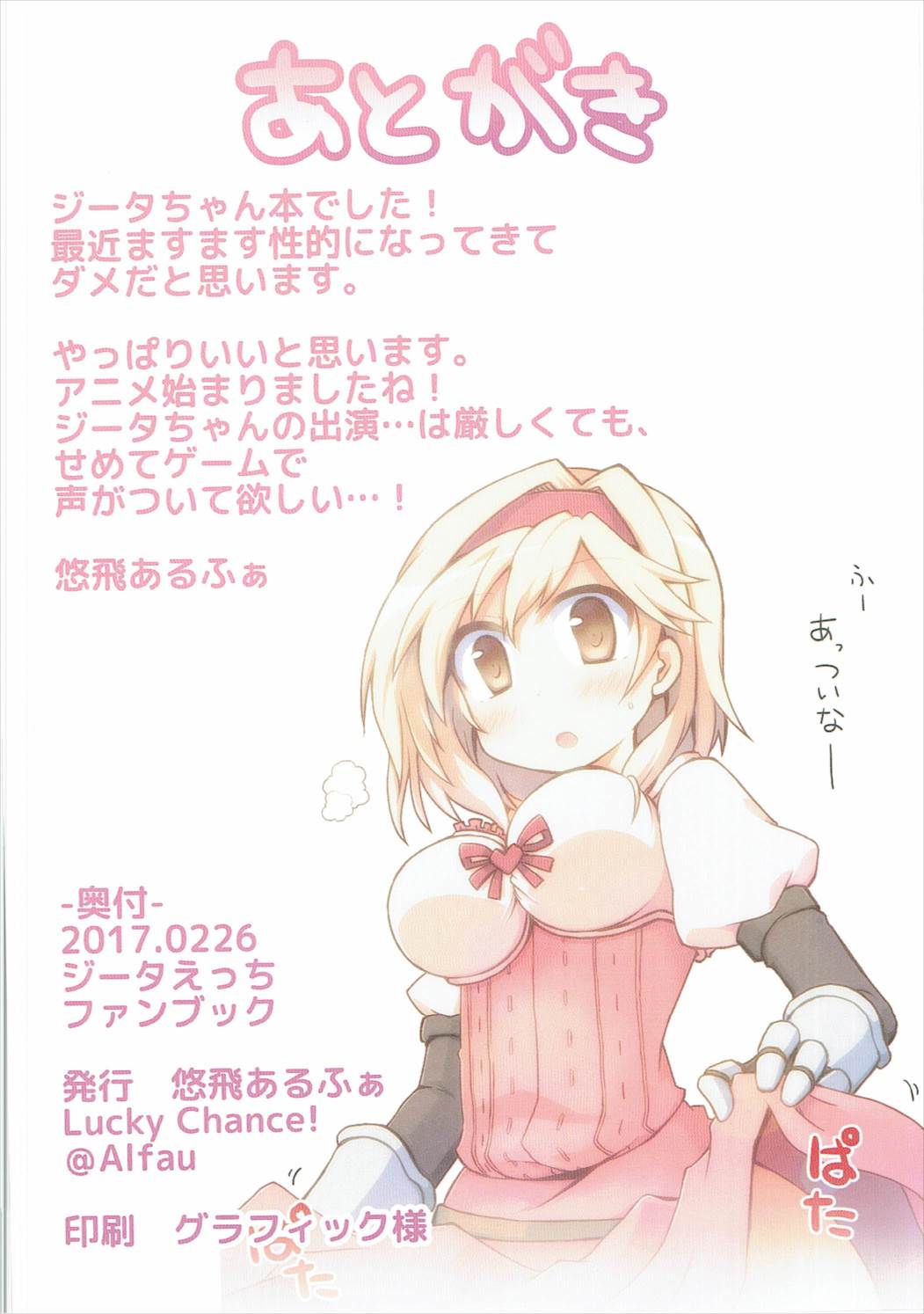 (SC2017 Winter) [Lucky Chance! (Yuuhi Alpha)] Djeeta Ecchi Fanbook (Granblue Fantasy) page 13 full