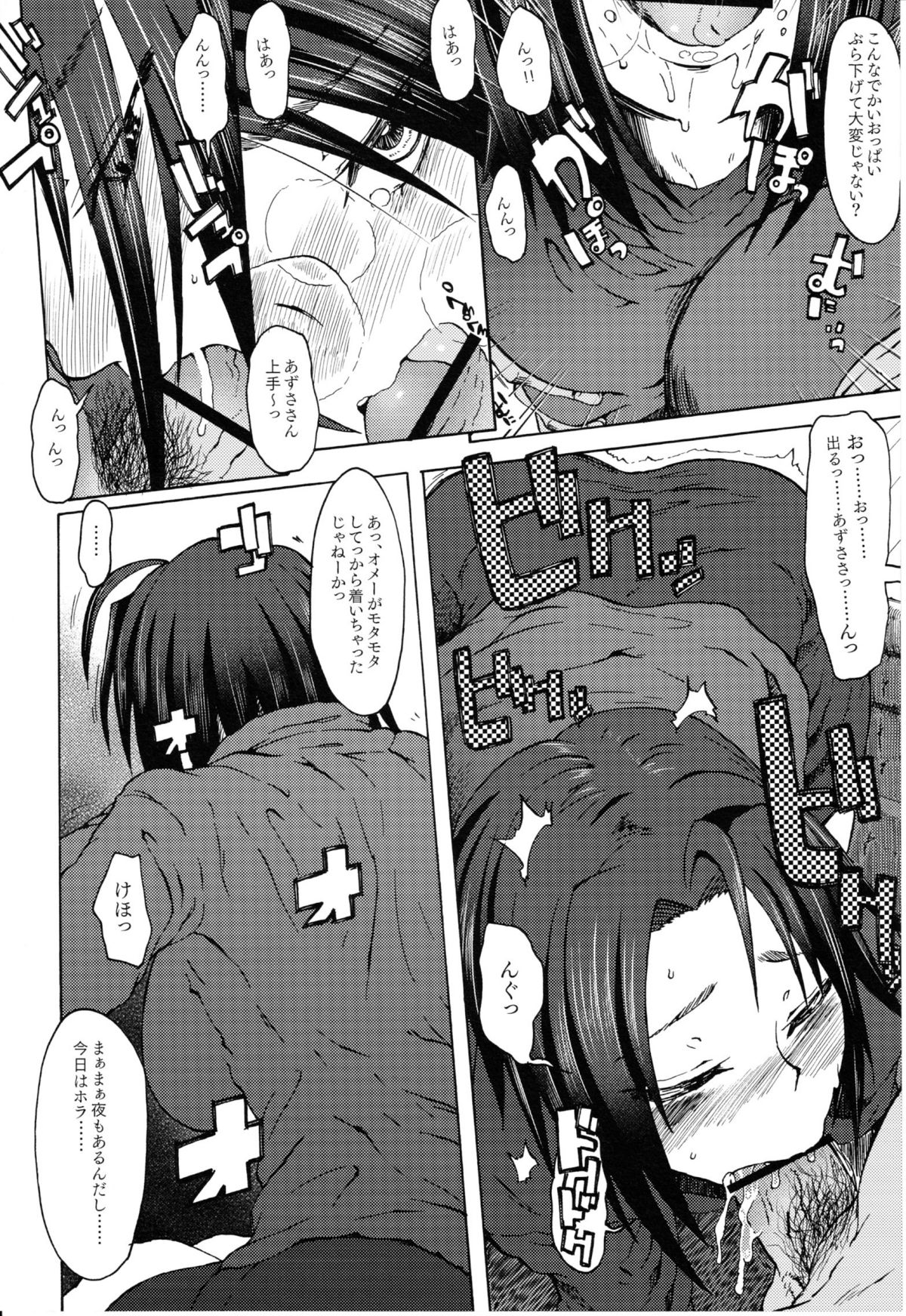 (COMIC1☆6) [S Shoten (Sani)] Ahiru no Senaka ni Notte (THE IDOLM@STER) page 7 full