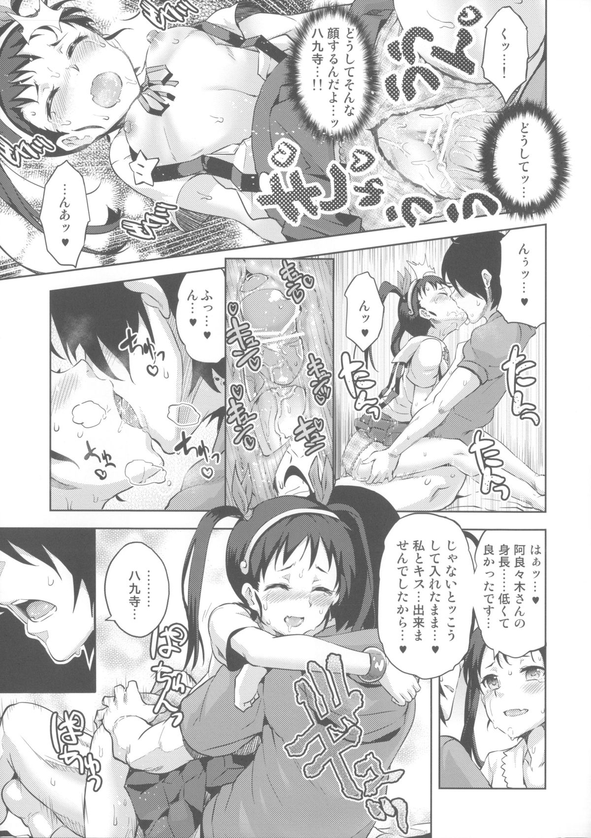 (C85) [Galley (ryoma)] Matomemonogatari (Bakemonogatari) page 37 full