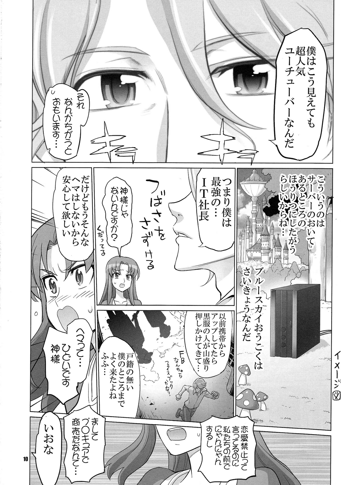 (C87) [Digital Accel Works (INAZUMA.)] INNOCENT IONANIE (HappinessCharge Precure!) page 9 full