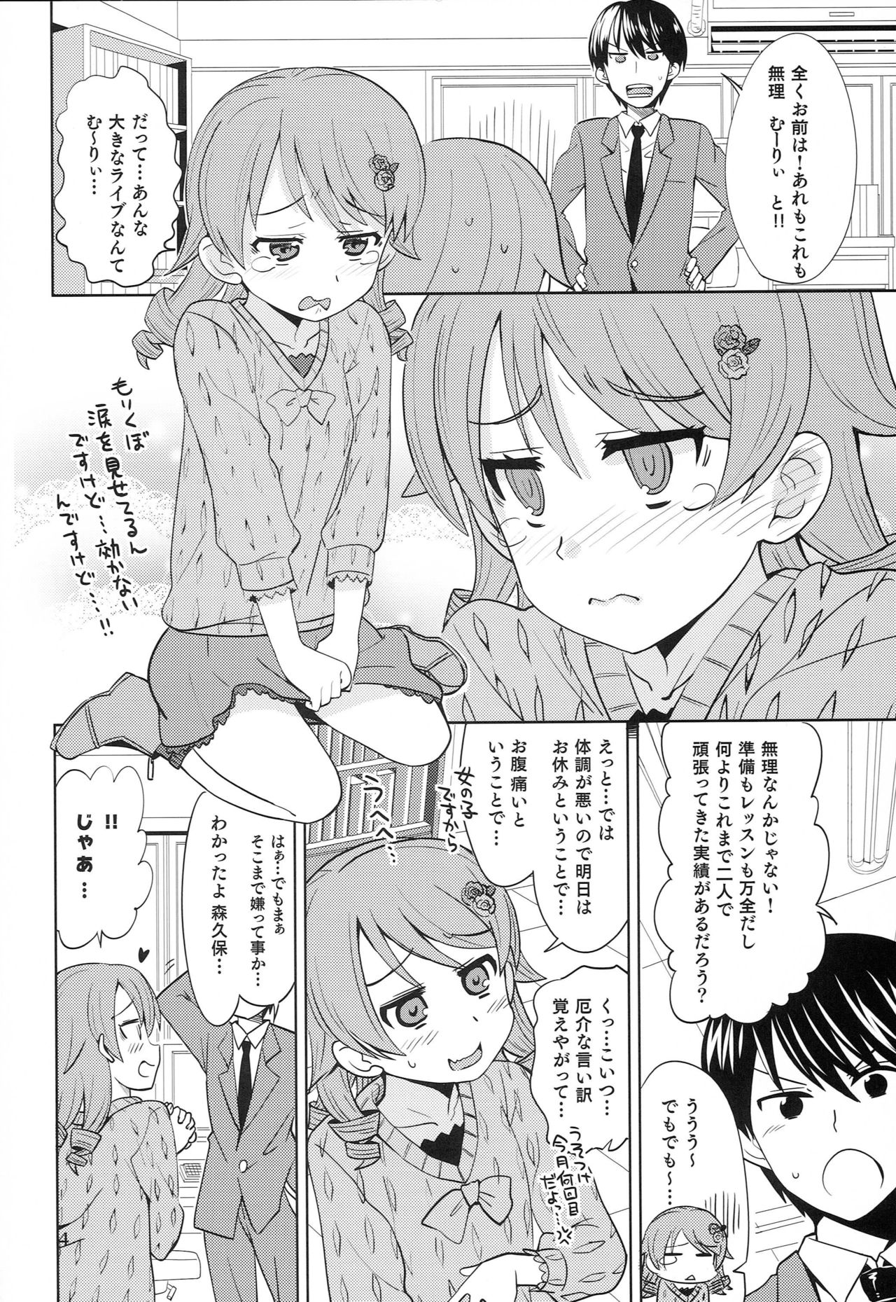 (Cinderella Memories 2) [Nekousa Pudding (Ra-men)] Muri! Muri! Muurii! (THE IDOLM@STER CINDERELLA GIRLS) page 3 full