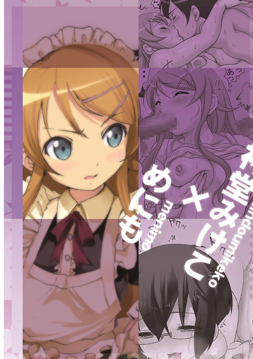 [MANGAN (Menimo, Shindou Mikeko)] OreImo no Ero Hon 02 (Ore no Imouto ga Konna ni Kawaii Wake ga Nai) [Digital] page 42 full