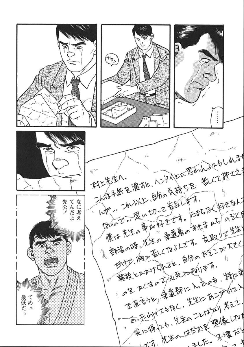 [Tagame Gengoroh] Jujutsu Kyoushi REMIX (Ju-Jitsu Instructor REMIX) page 46 full