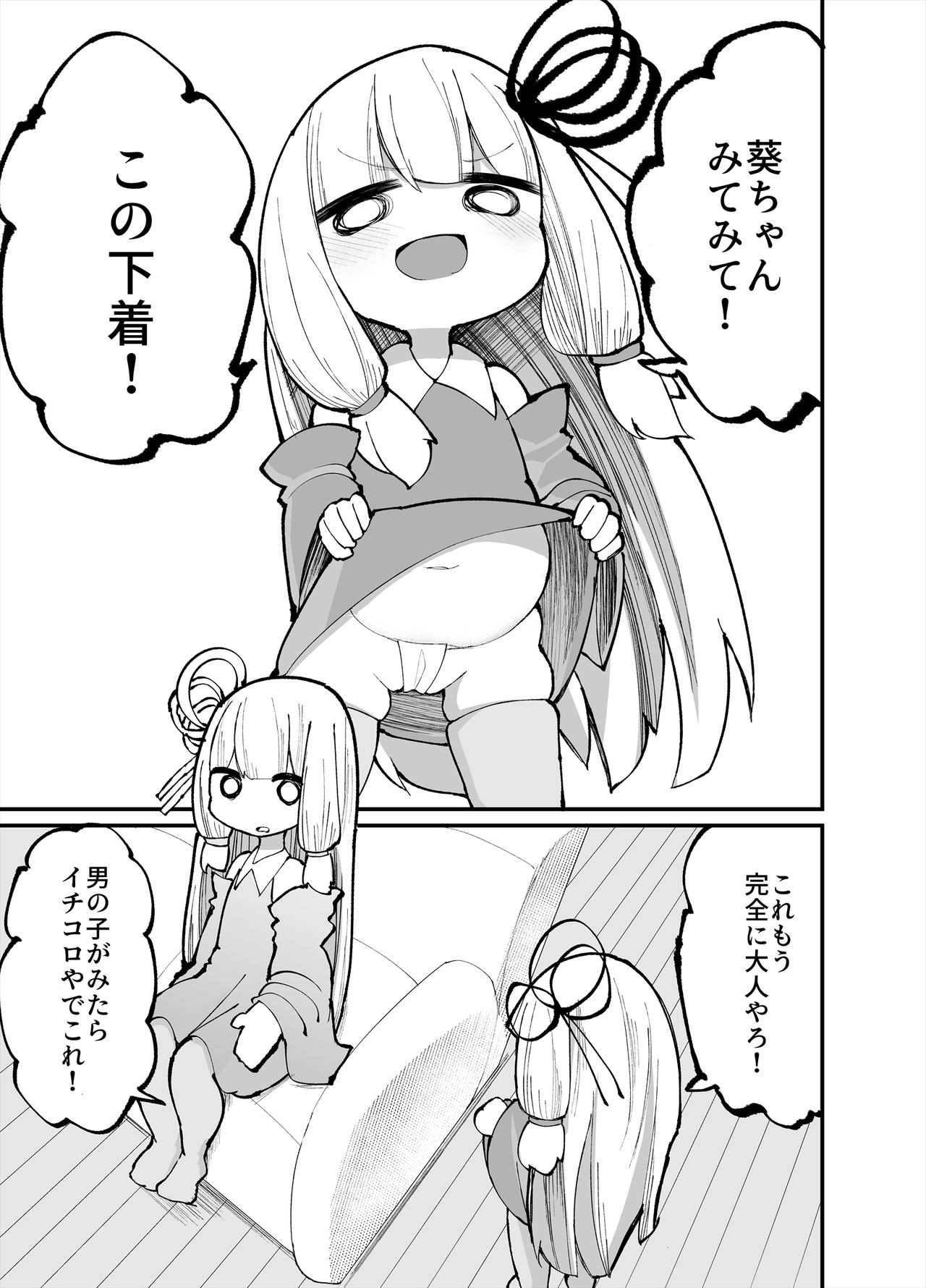 [Izumo Gasshuukoku (Momomo Gasshuukoku)] Chicchai! Onee-chan to Imouto no Ura (VOICEROID) page 3 full