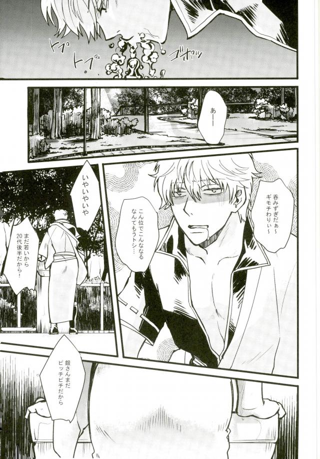 (C88) [amanatto (Bunnosuke)] CAPTIVE (Gintama) page 3 full