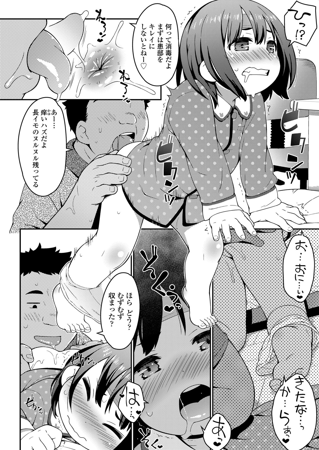 [Ujiie Moku] Oshiri wa Naisho page 32 full