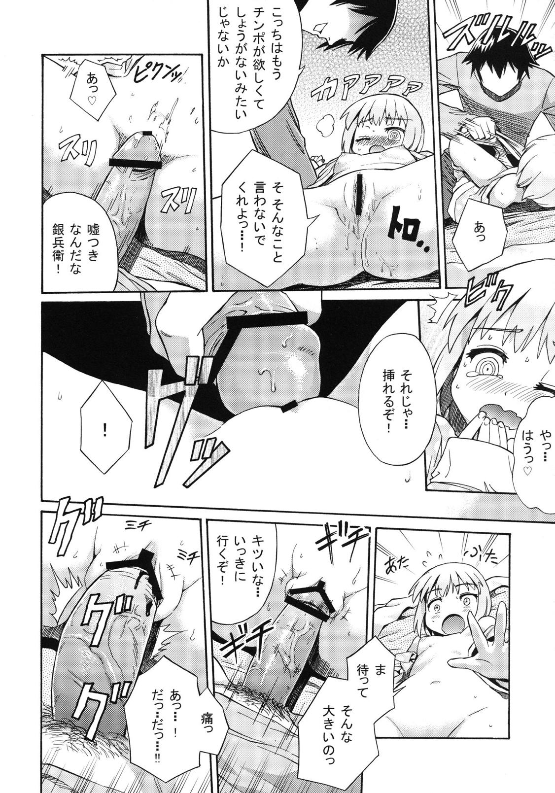 [Dodomeiro Teishoku (Sakuganki)] Mayonaka no Ginbei no Himitsu (Onii-chan dakedo Ai sae Areba Kankeinai yo ne!) [Digital] page 13 full