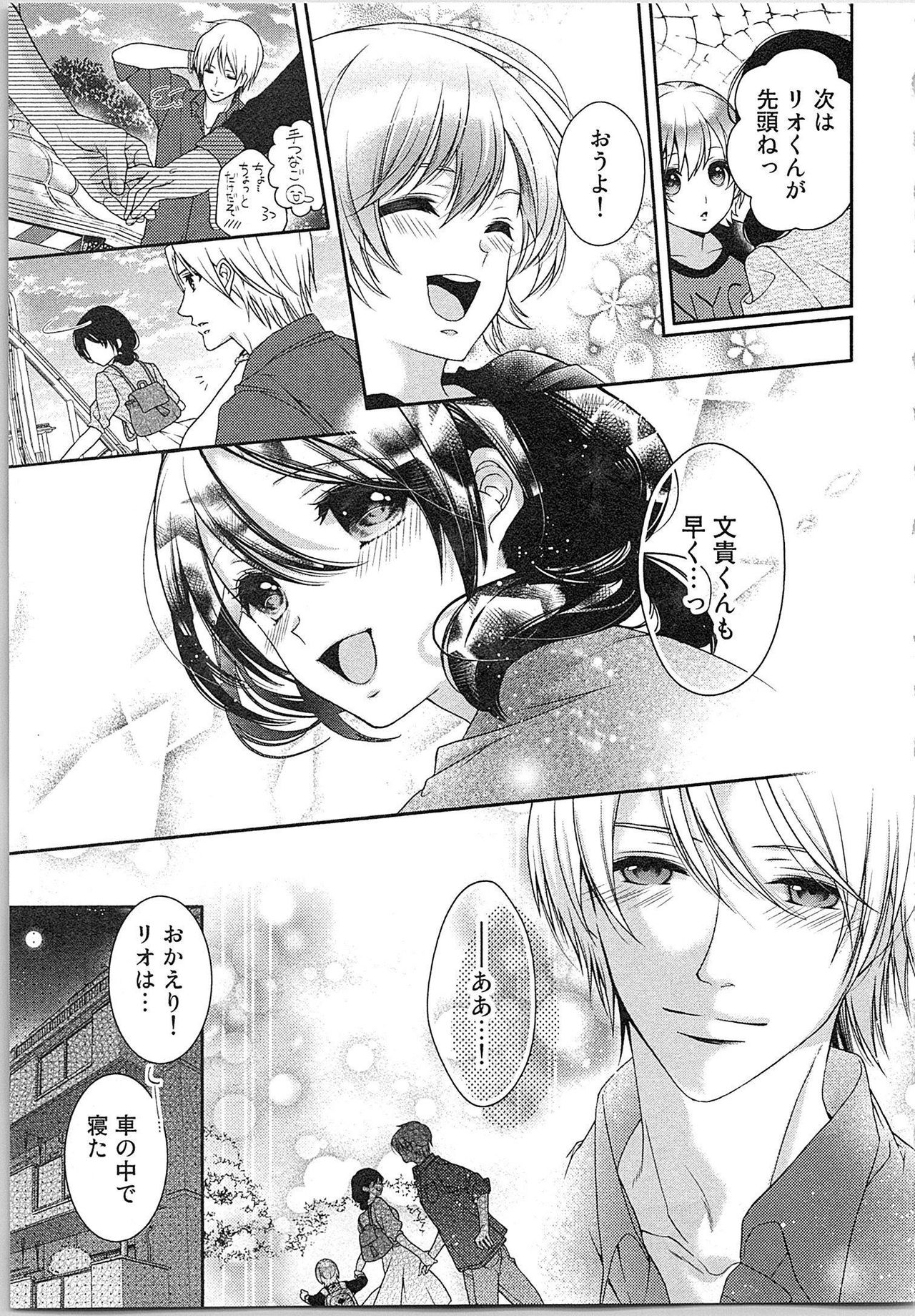 [Yueko] Asa kara Ban made Nerawaete!?～Yobiki no Ookami Kanrinin-chan Vol. 3 (END) page 122 full