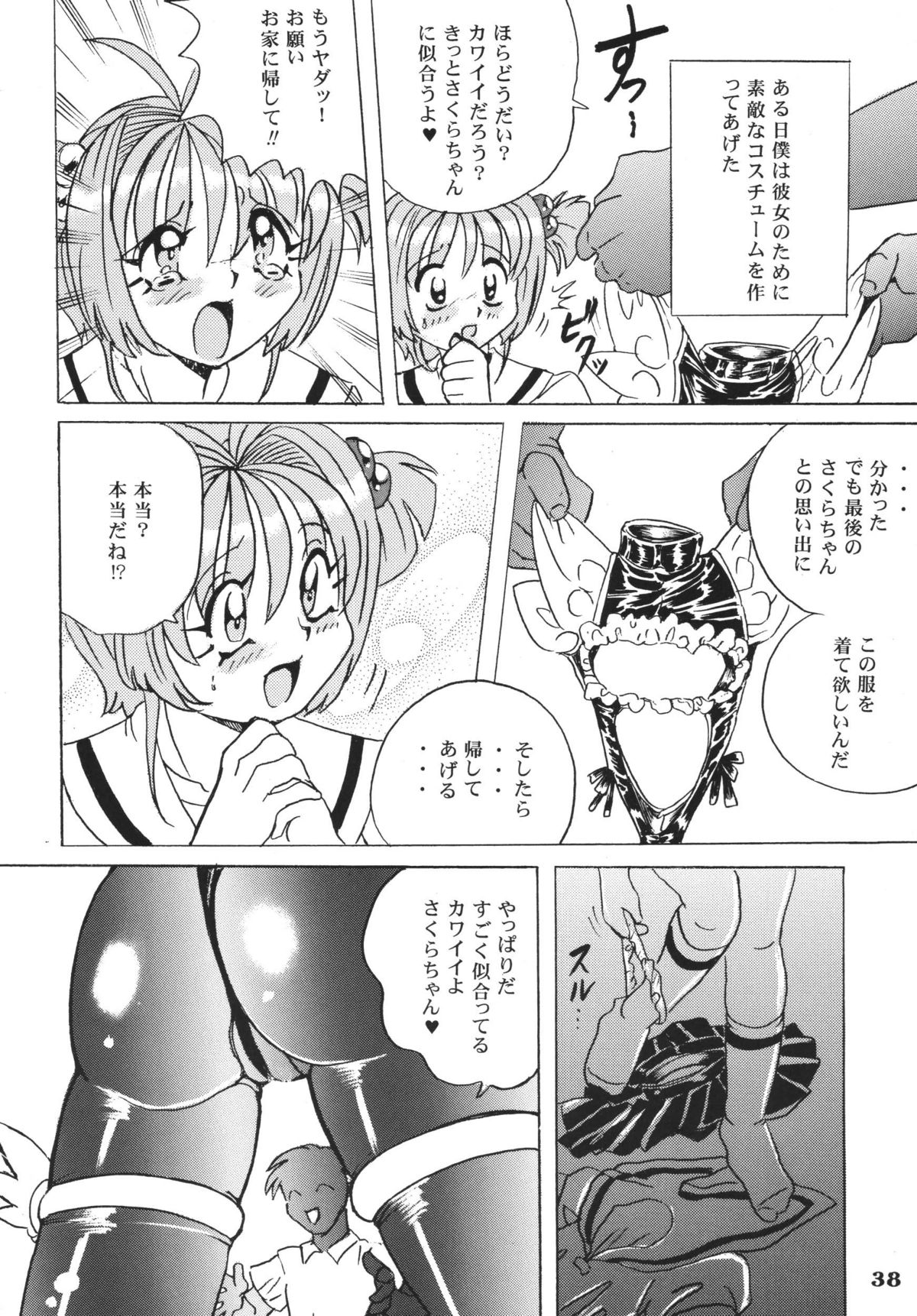 (C68) [RPG Company2 (Aono6go)] LCGLR (Sailor Moon, Card Captor Sakura, Digimon) page 38 full