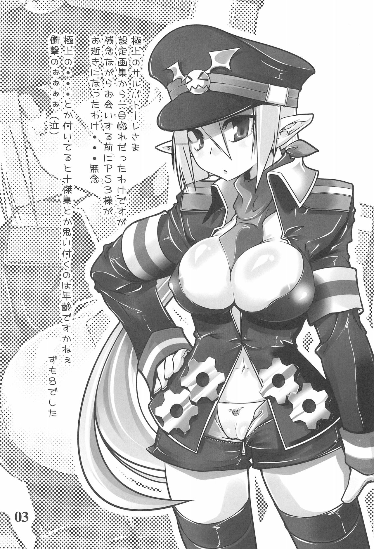 (COMITIA83) [Tougesakuraya (Yukian, Zumo8)] Makai Kyoushitsu (Disgaea) page 3 full