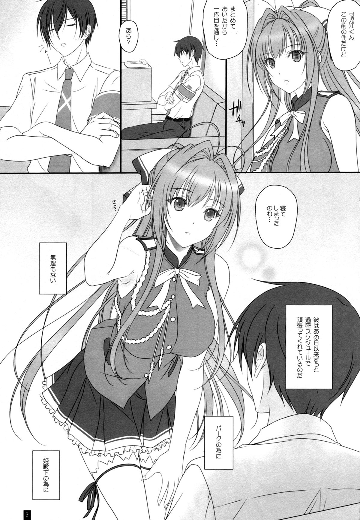 (C87) [Kemokomoya (Komori Kei)] Isuzu-san to Love Love Shuuchi Play (Amagi Brilliant Park) page 2 full