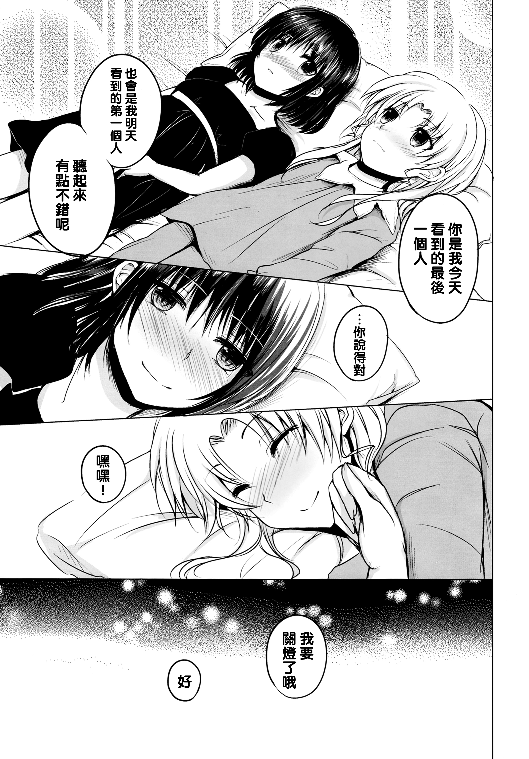 (C87) [momoirohoppe (Rei)] Yume kara Samete mo Soba ni Ite | Stay By Me When I Wake From This Dream (Bishoujo Senshi Sailor Moon) [Chinese] [沒有漢化] page 20 full