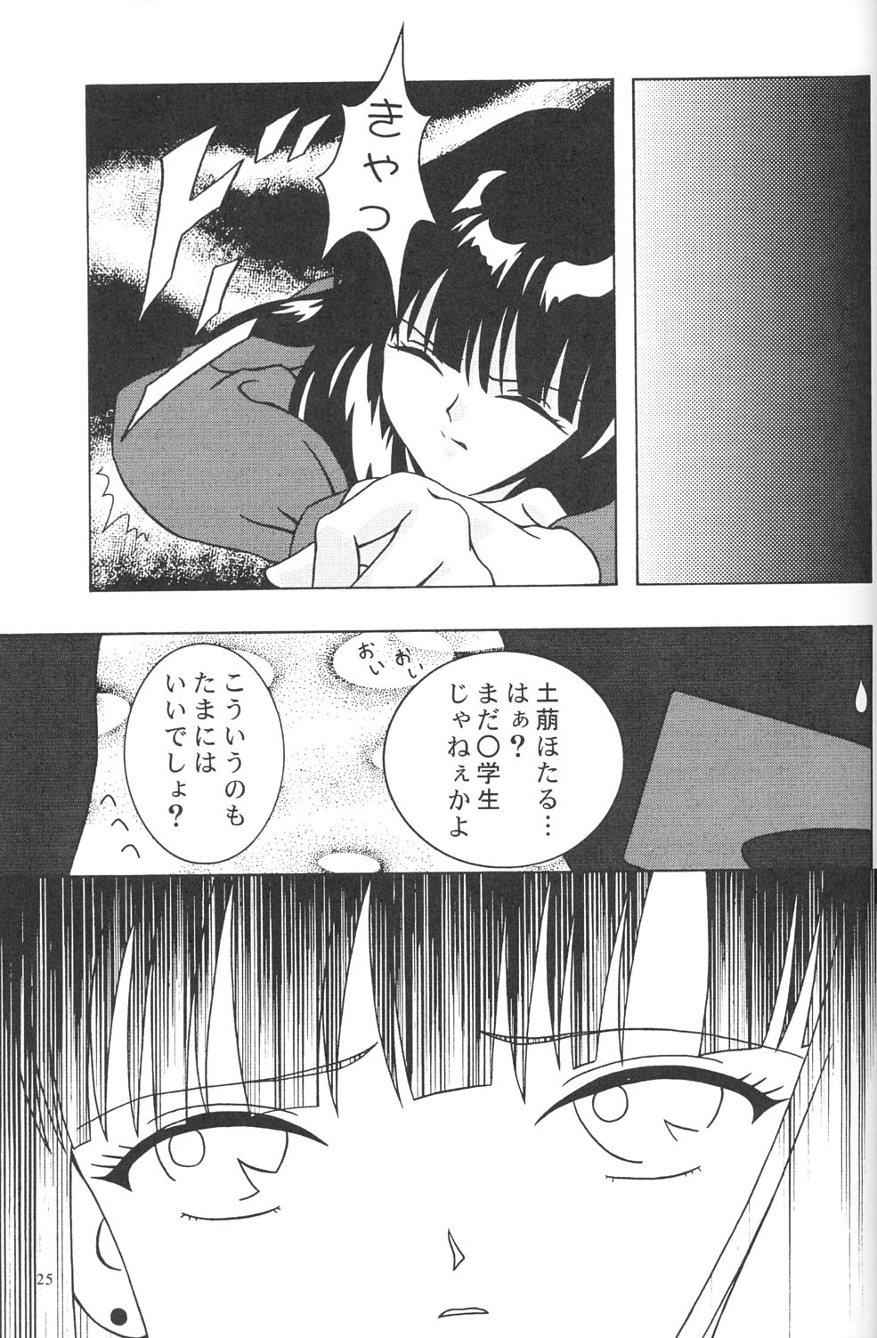 (C63) [Jitsuyou Tosho Fukyuukai (Hotaruri, Pino)] Jouyou Yongou - the ADDICTIVE 4 (Bishoujo Senshi Sailor Moon, Galaxy Angel) page 24 full