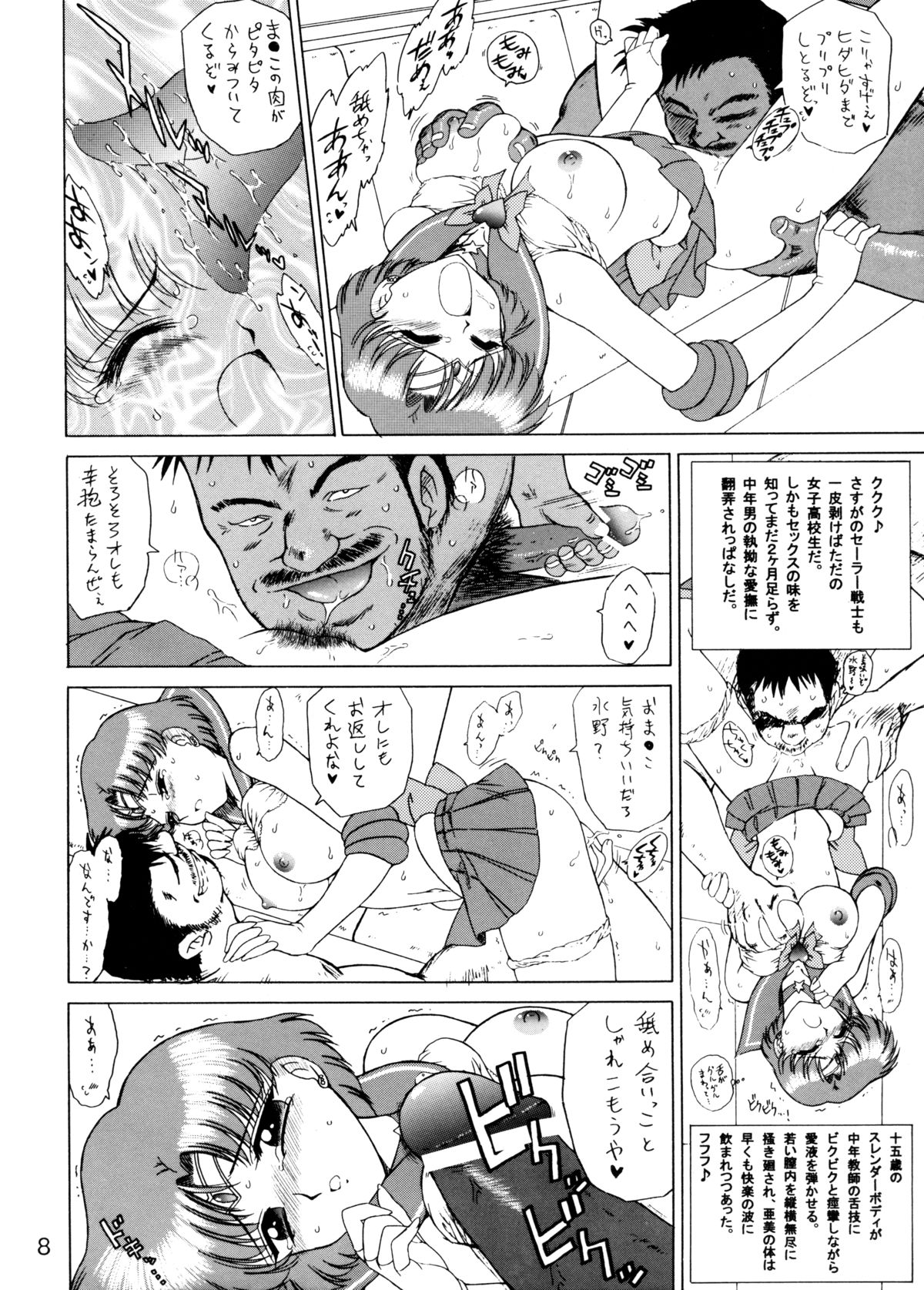 (CR31) [Black Dog (Kuroinu Juu)] Anubis (Bishoujo Senshi Sailor Moon) page 7 full