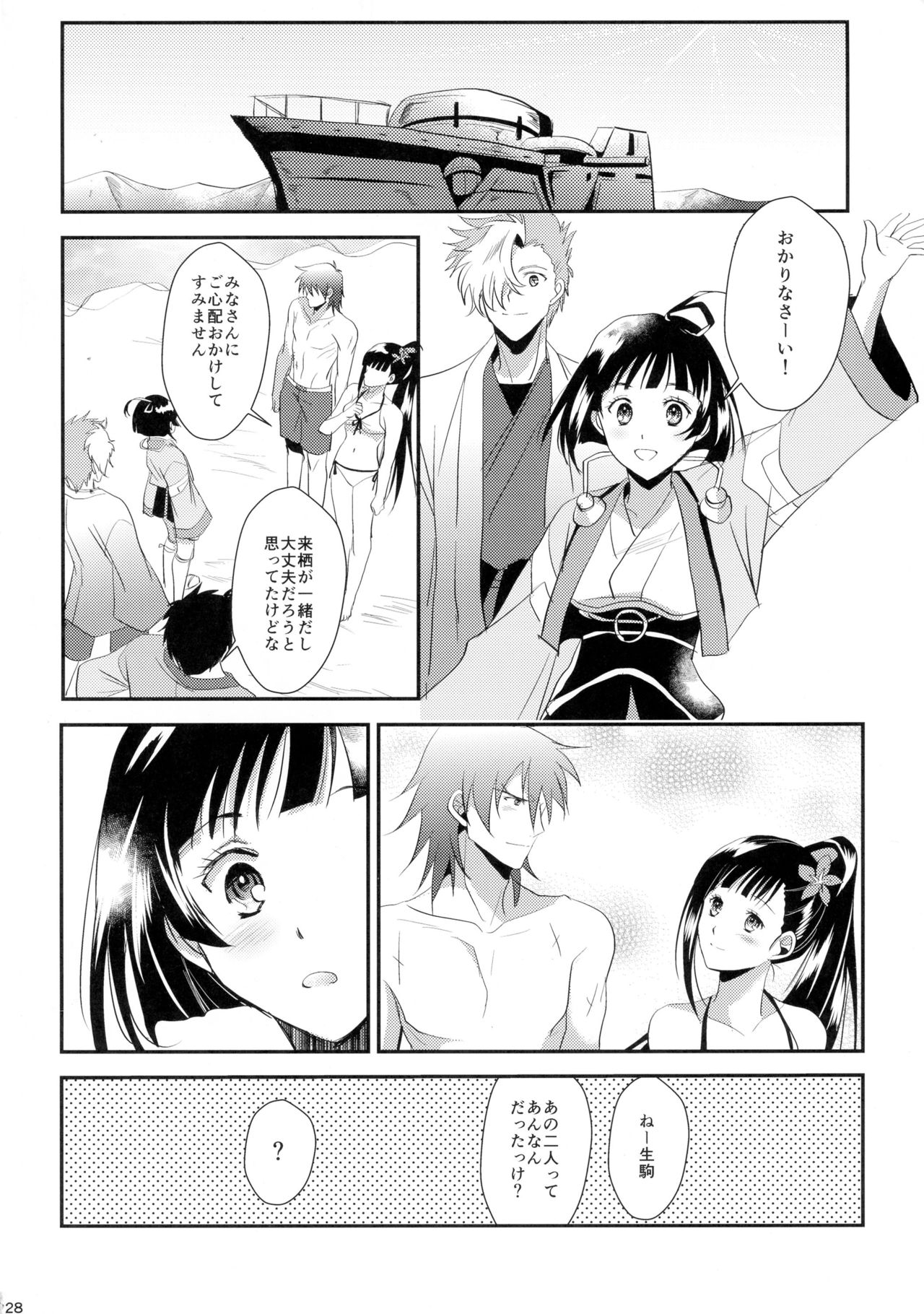 [KF (Koromo)] Futari no Kyoukai-sen (Koutetsujou no Kabaneri) page 28 full