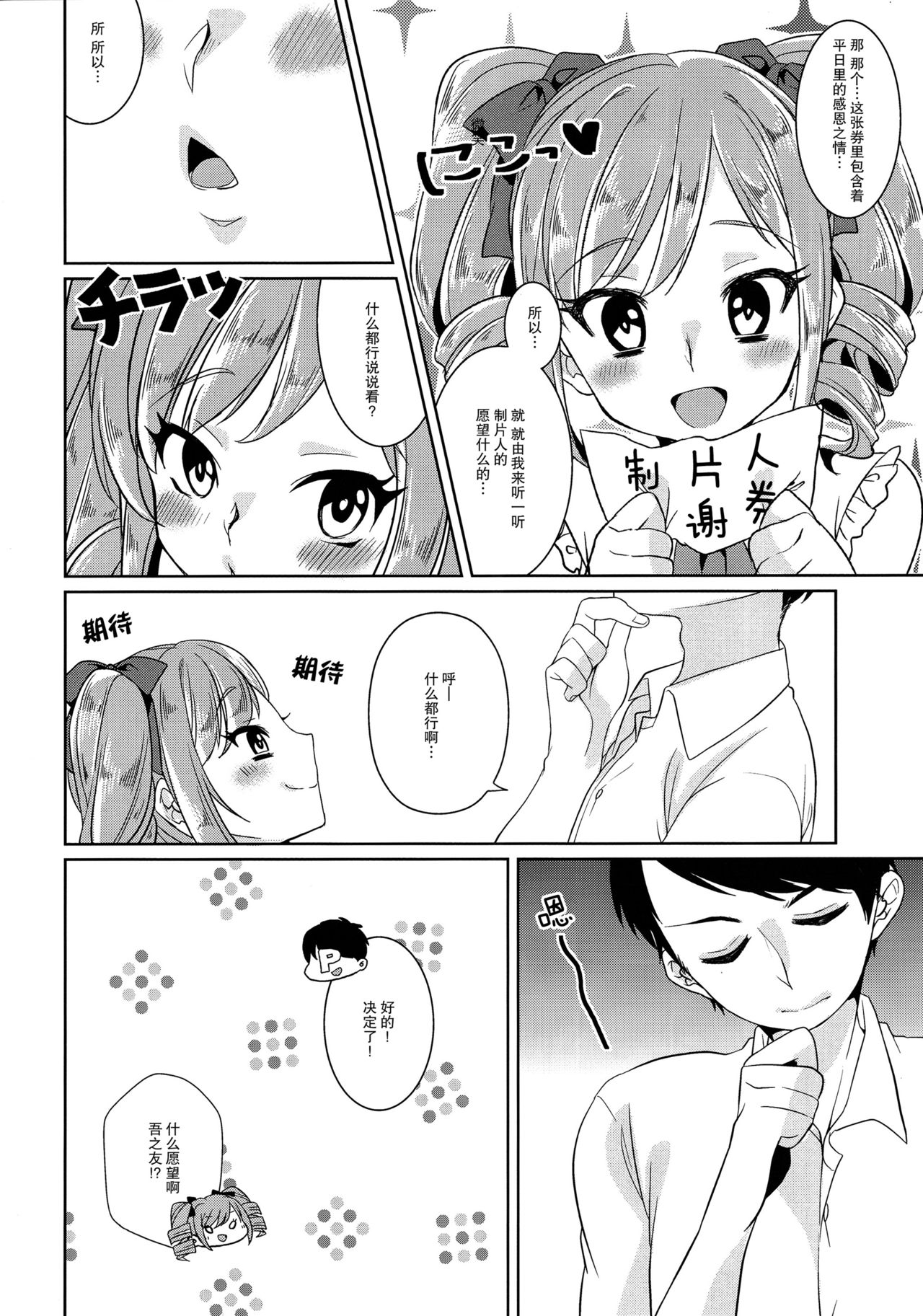 (C91) [Konoshiro Shinko (Karasuma Yayoi, Yamagara Tasuku)] Torokeru Mahou - Melting Magic (THE IDOLM@STER CINDERELLA GIRLS) [Chinese] [女子力研究X无毒汉化组] page 98 full