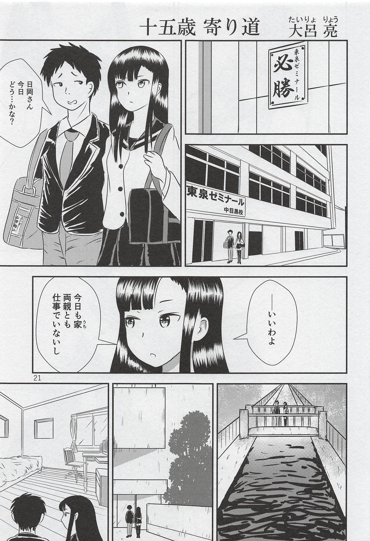 (C94) [Tairyo-tei (Various)] Aoki Shoujo no Toki ~Teenage Blue~ (Pop in Q) page 22 full