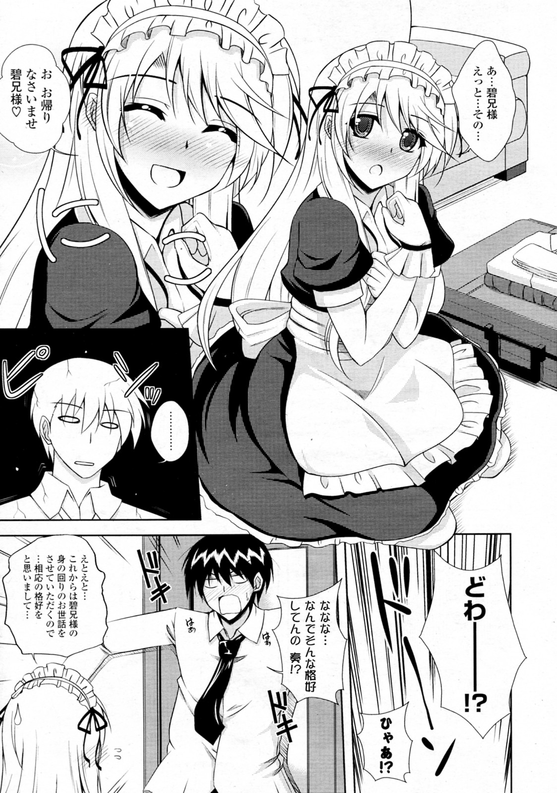 [Nikusoukyuu] Maid in Sister (COMIC Potpourri Club 2010-05) page 7 full
