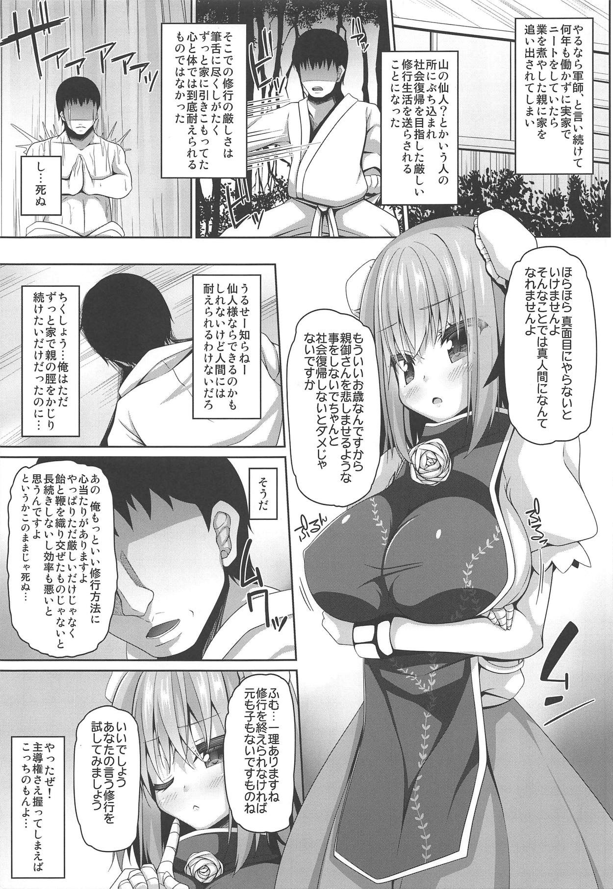 (C95) [Right away (Sakai Minato)] Oshi ni Yowai Kasen-chan wa Kantan ni Koubi Sasete Kureru (Touhou Project) page 4 full