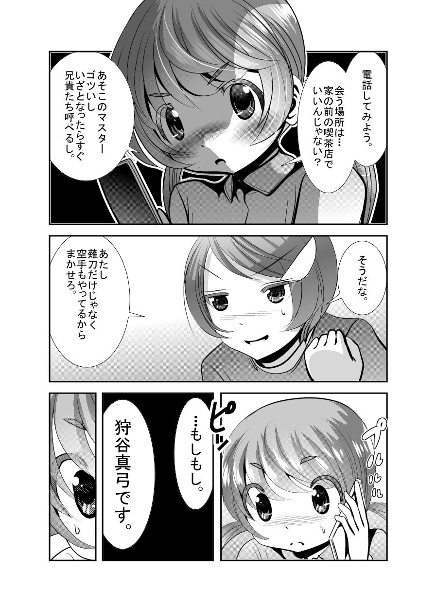 [KAKERU] 「ちぬれわらし」第三話～模索～ page 25 full