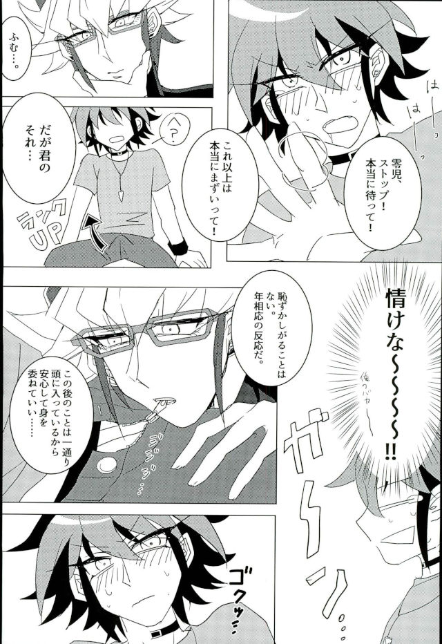 (Ore no Turn) [Hoshikuzu ōbanana (Nagi, izmy)] Love Trap! (Yu-Gi-Oh! ARC-V) page 7 full