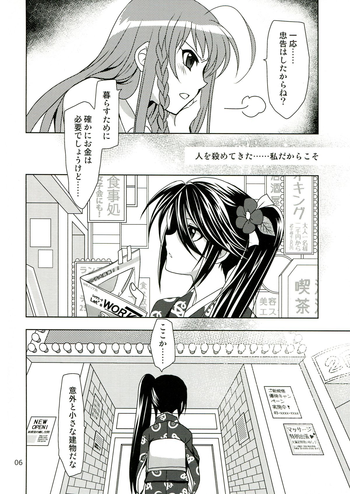 (C84) [Plum (Kanna)] Hataraku Chiikama! (Hataraku Maou-sama!) page 6 full