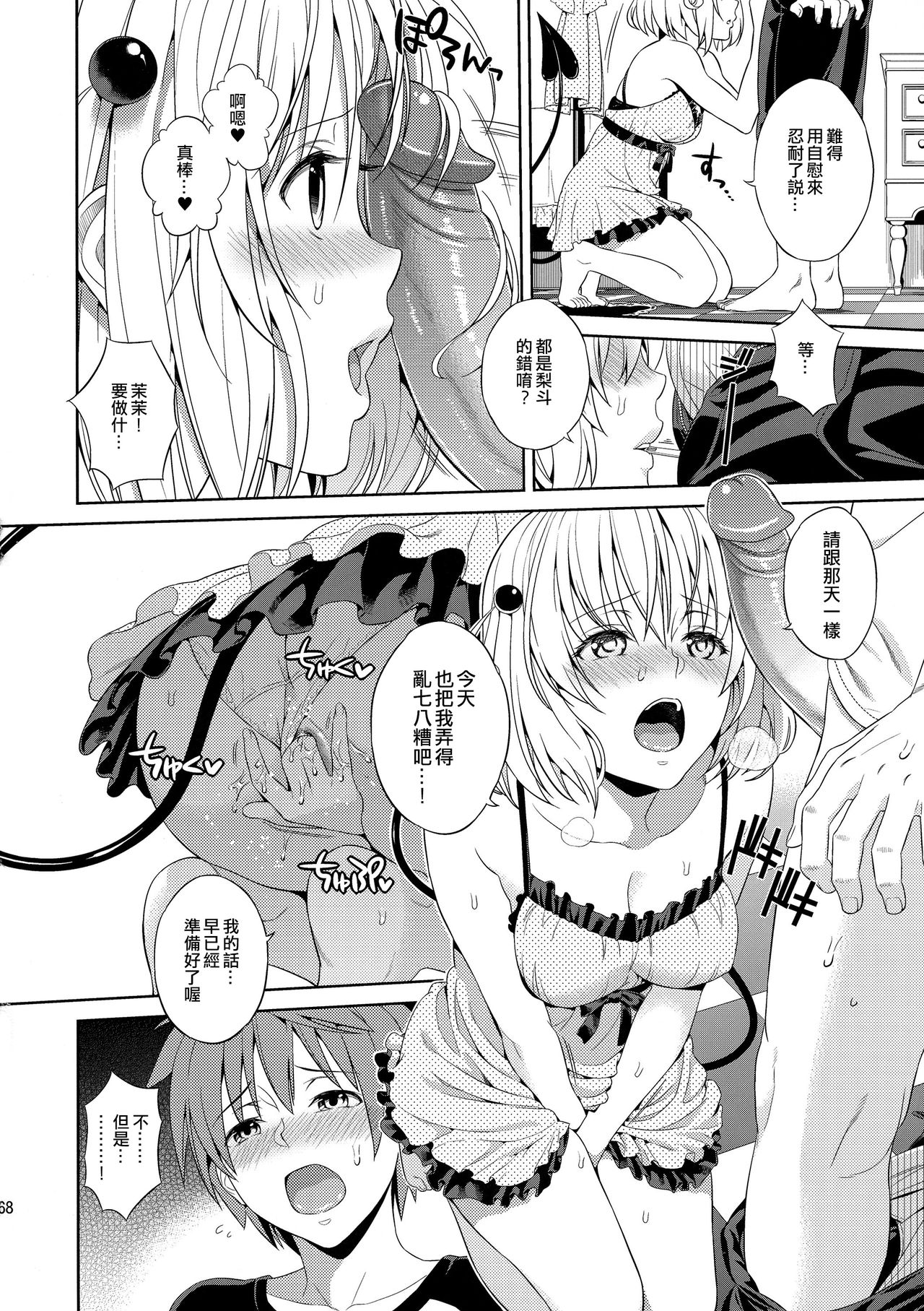 (C86) [Maniac Street (Oono, Sugaishi)] Harem Collection (To LOVE-Ru) [Decensored] [Chinese] [兔神個人漢化] page 70 full