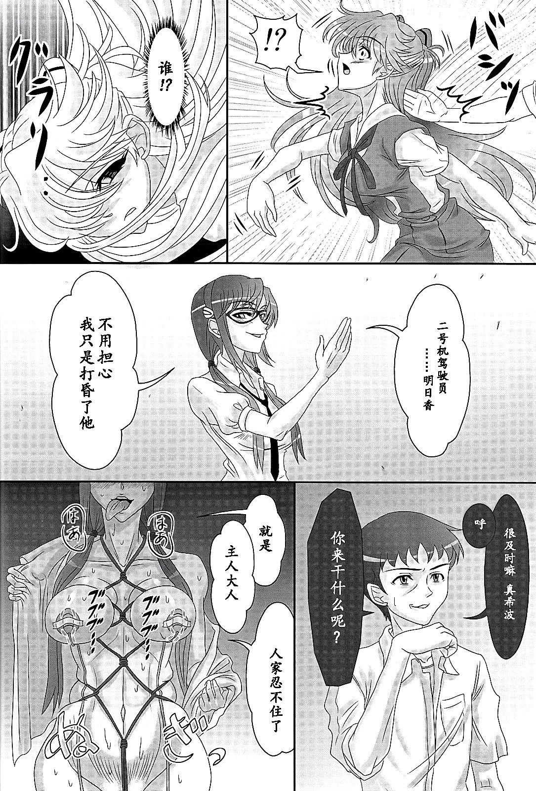 (COMIC1☆4) [Jumelles (Hawkear)] UNGRO MENU 1 (Neon Genesis Evangelion) [Chinese] [魔法汉化] page 17 full