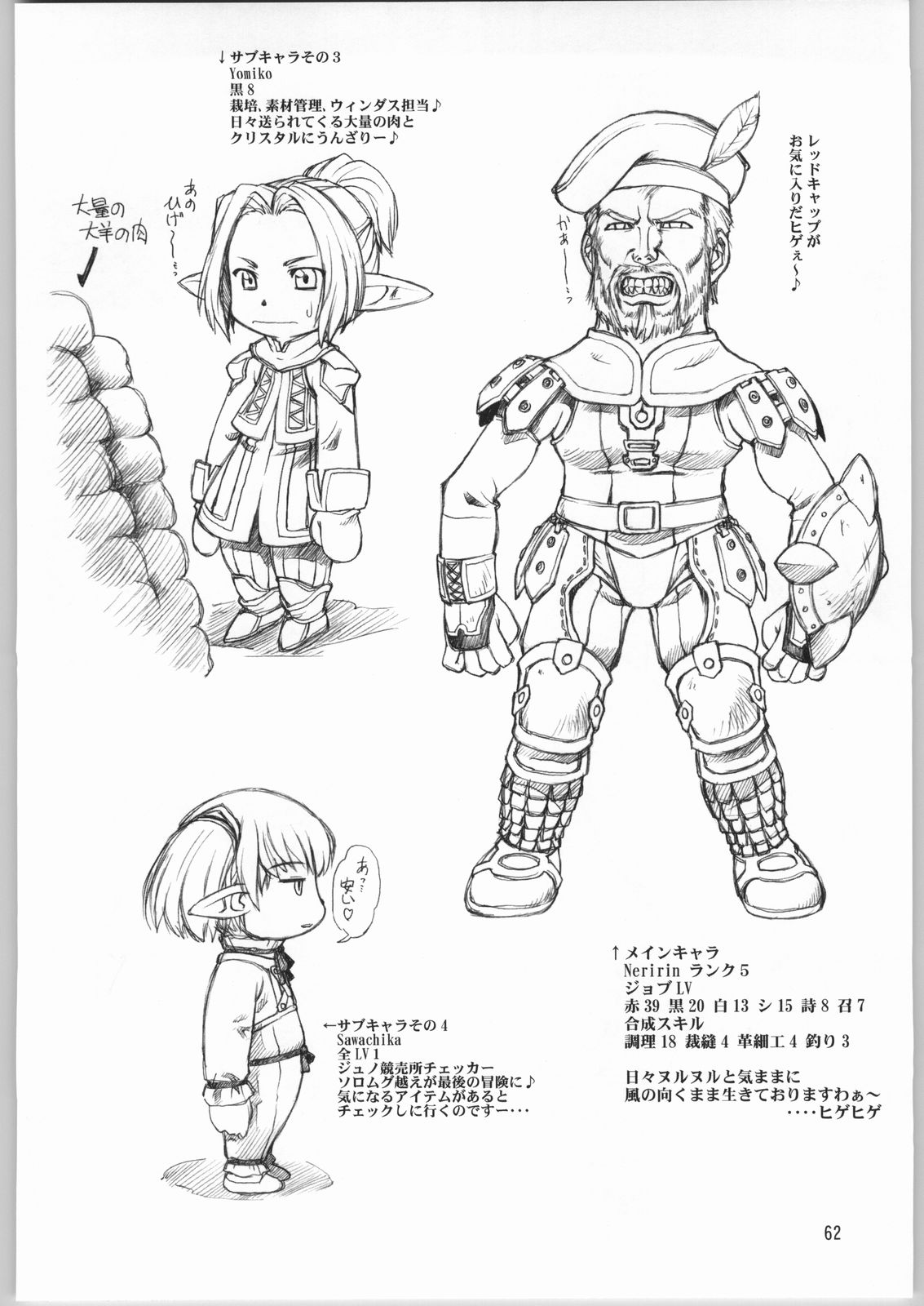 (C64) [Jack-O'-lantern (Ebifly, Neriwasabi)] Niji no Saku Basho (Final Fantasy XI) page 61 full