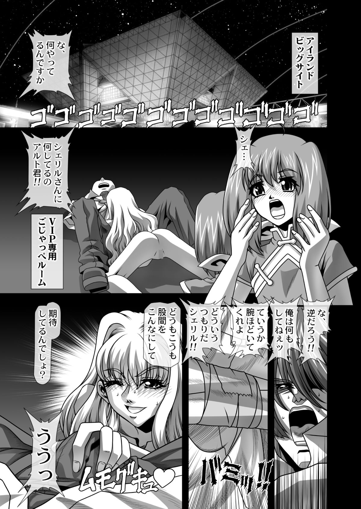 [JUST-K (Gekkoji)] Oppai Meister!! (Macross Frontier) [Digital] page 4 full