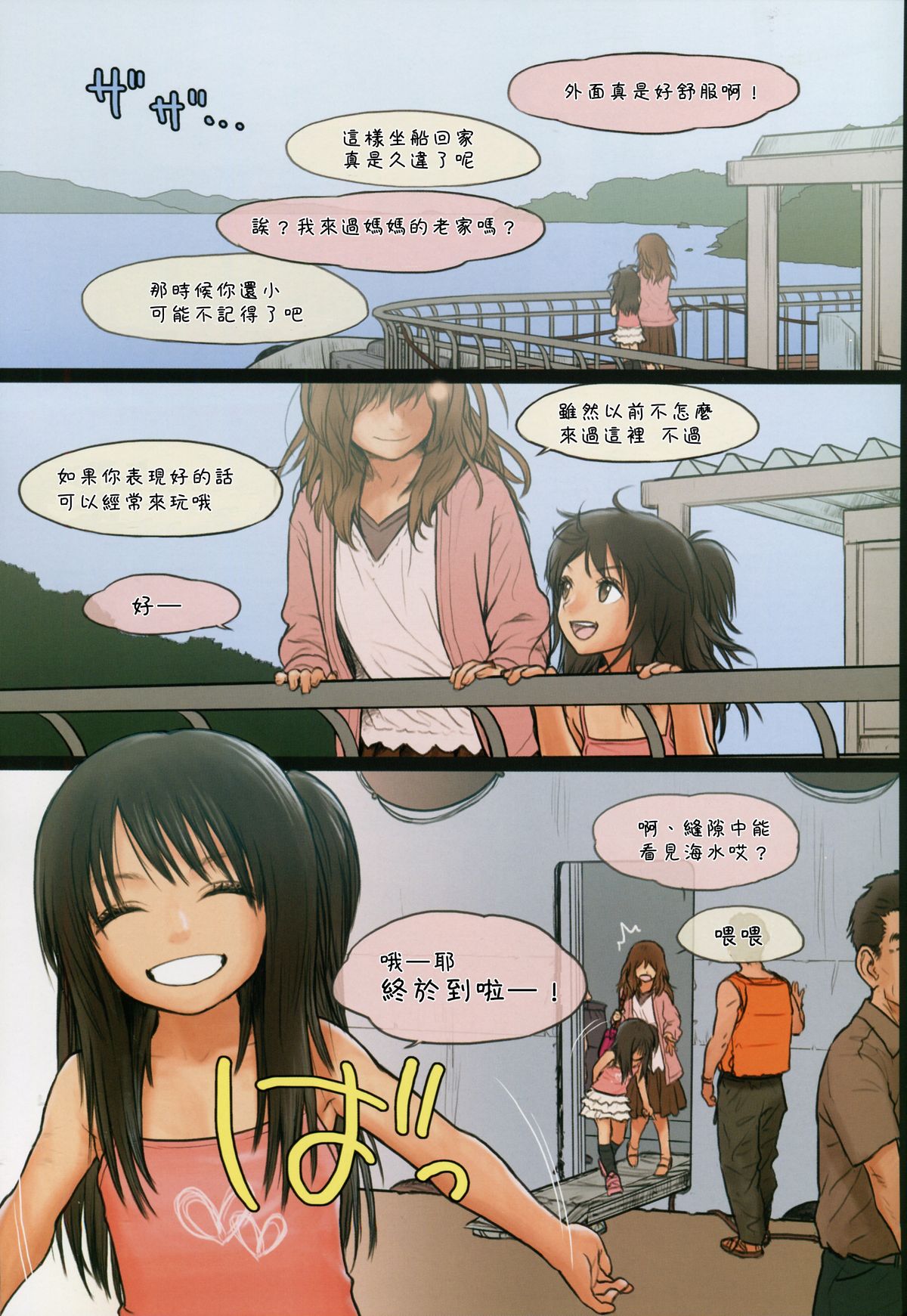 (C87) [Mieow (Rustle)] Little Girl 10 [Chinese] [三分鐘熱度個人漢化] page 4 full