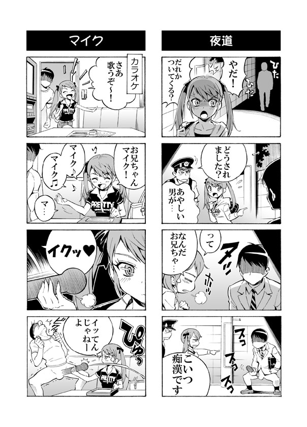 [Aka P] Hentai Aniki no Saitei Manga Oni -> Imo page 9 full